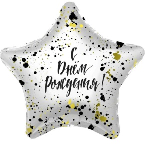 Шар «С днём рождения», звезда, клякса в Дедовске