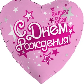 Шар сердце «С днём рождения, Super Star» в Дедовске