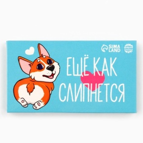 Шоколад молочный «Ещё как слипнется» 27гр. в Дедовске