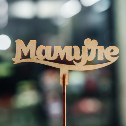 Топпер Мамуле в Дедовске